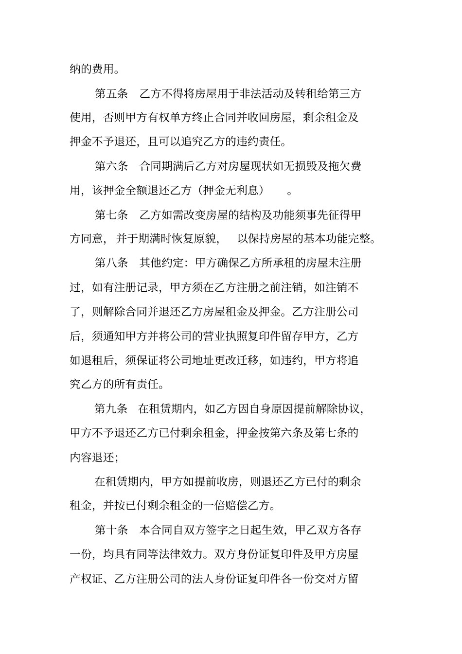 申请公司房屋租赁合同_第2页