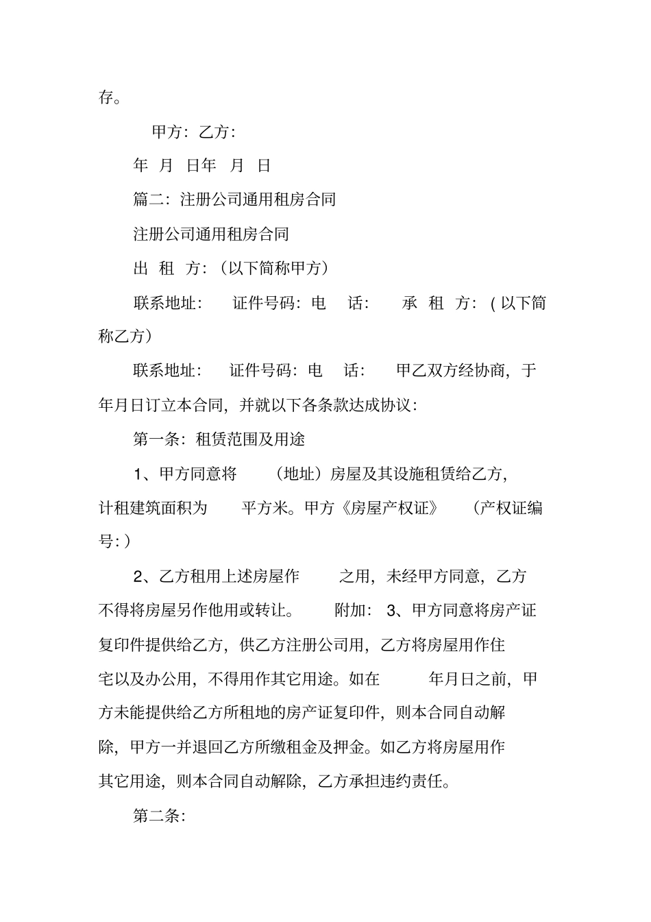 申请公司房屋租赁合同_第3页