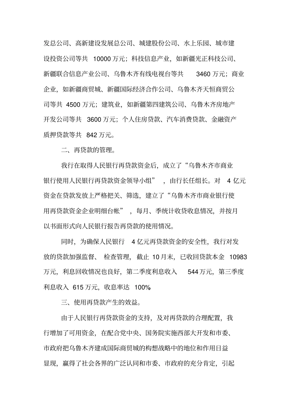 申请再贷款报告_第2页