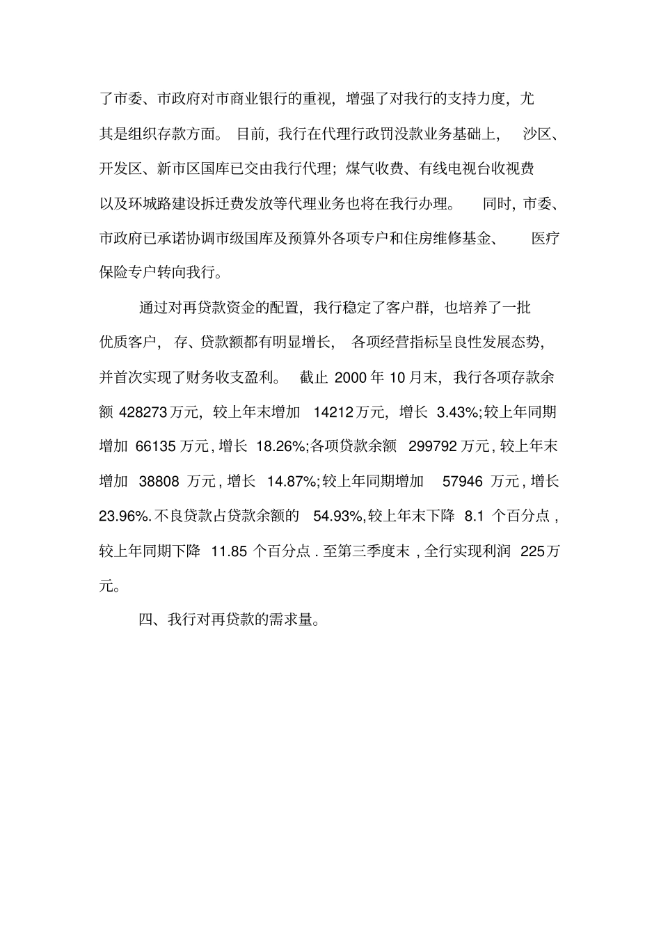 申请再贷款报告_第3页