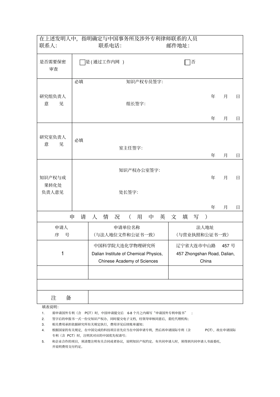申请国外专利含PCT申报书_第2页