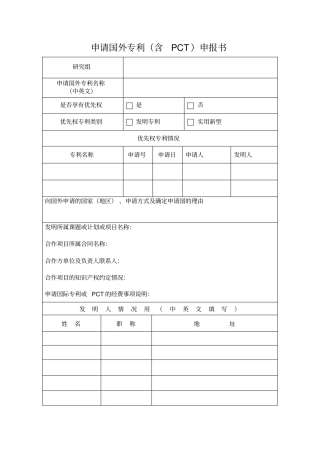 申请国外专利含PCT申报书