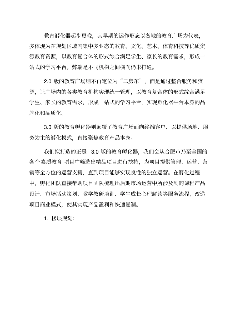 申请创业孵化基地的材料_第2页