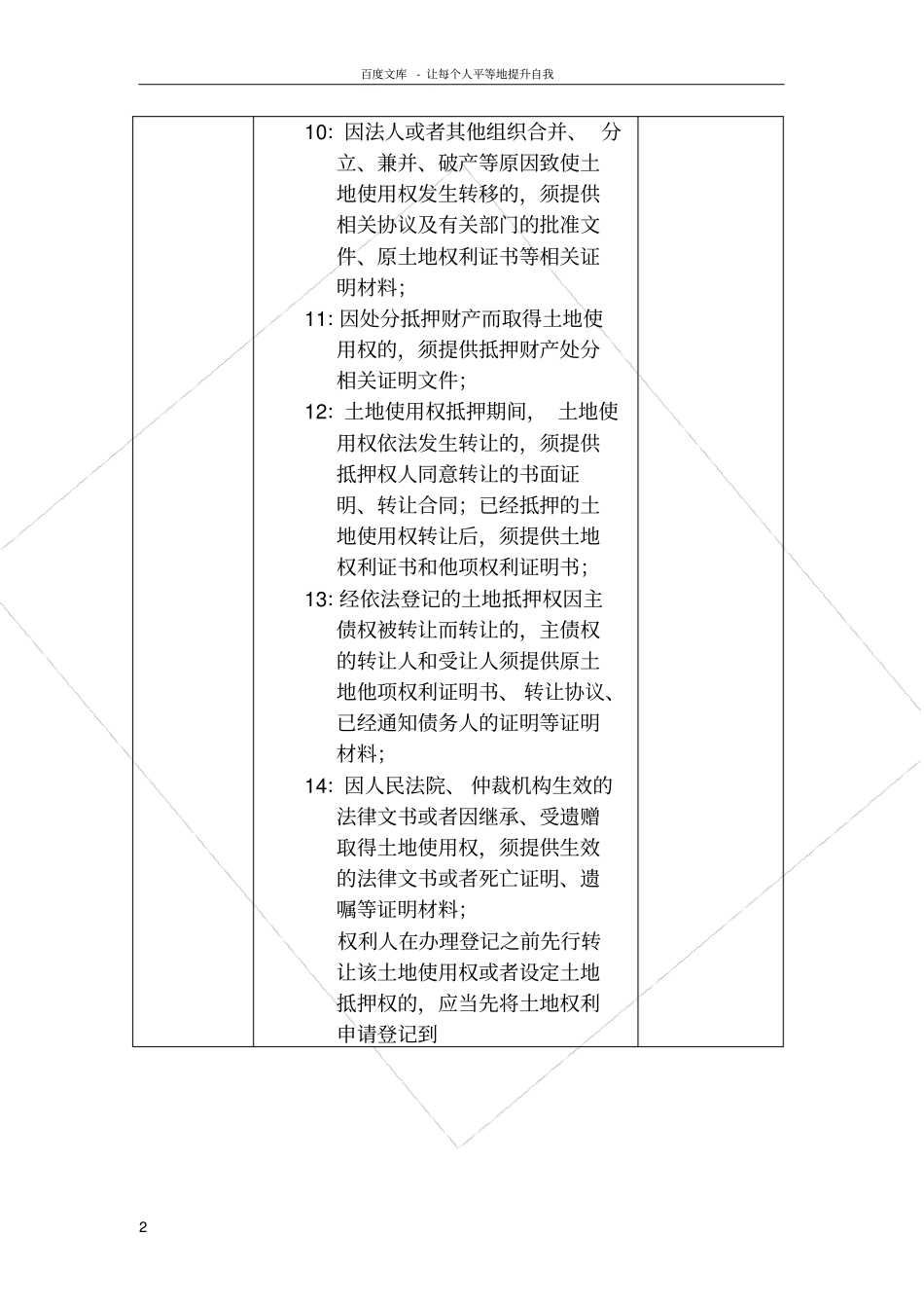 申请土地变更记获取土地证的程序及相关工作_第2页