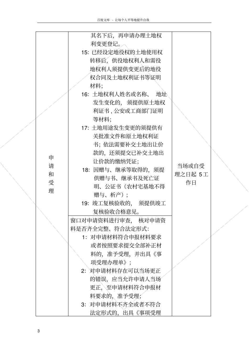 申请土地变更记获取土地证的程序及相关工作_第3页