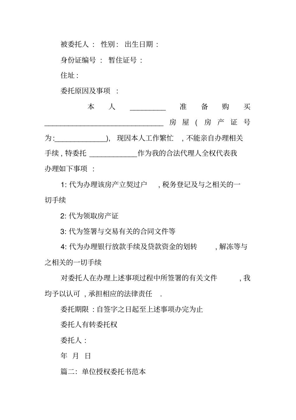 申请委托书范本_第2页