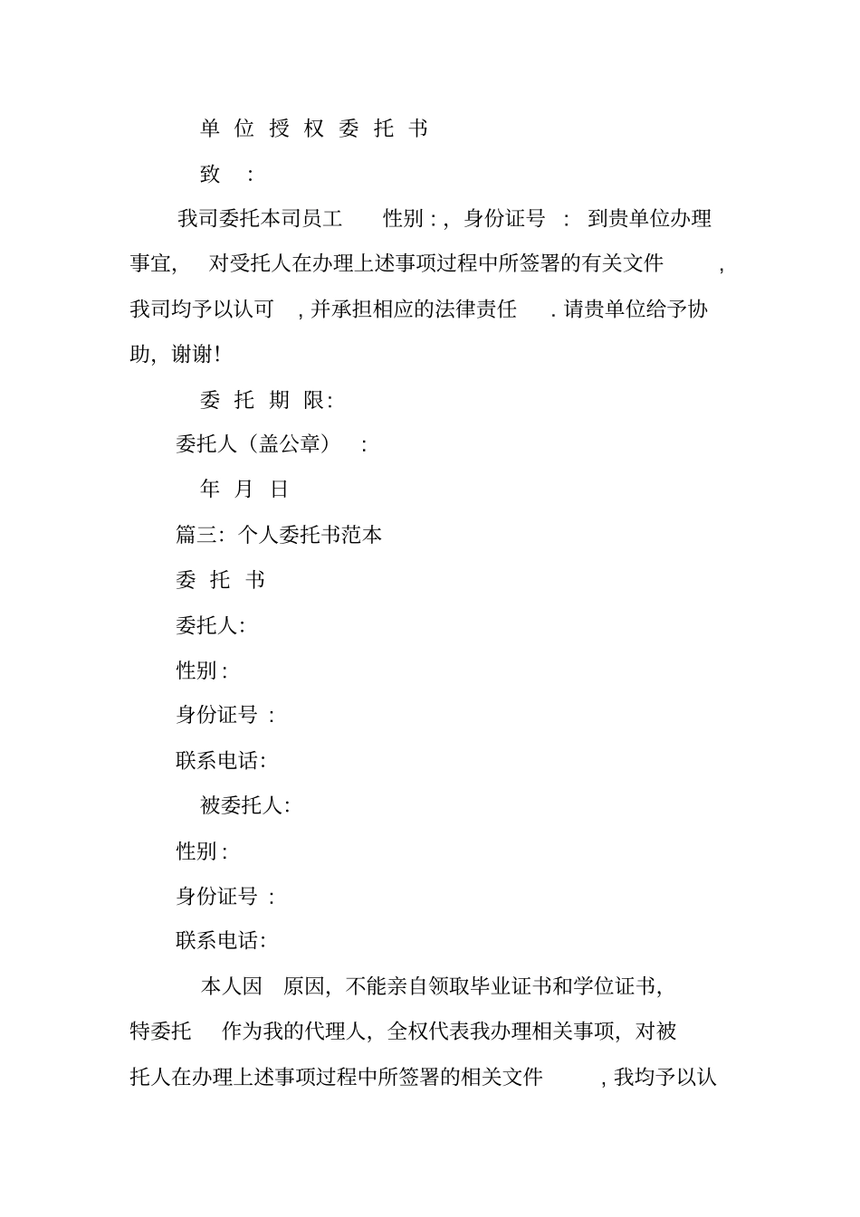 申请委托书范本_第3页