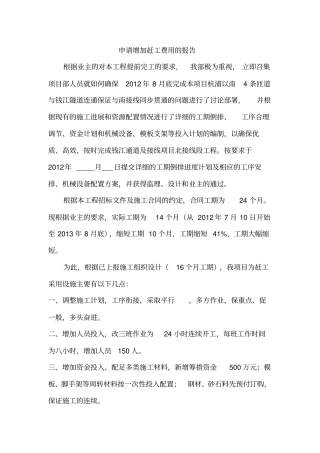 申请增加赶工费用的报告