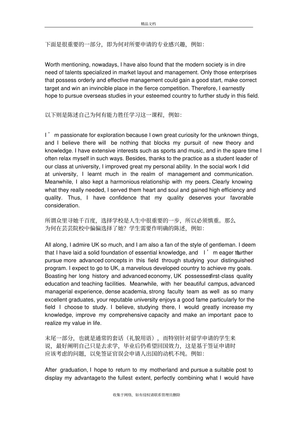 申请学校材料个人陈述Personal演示教学_第3页