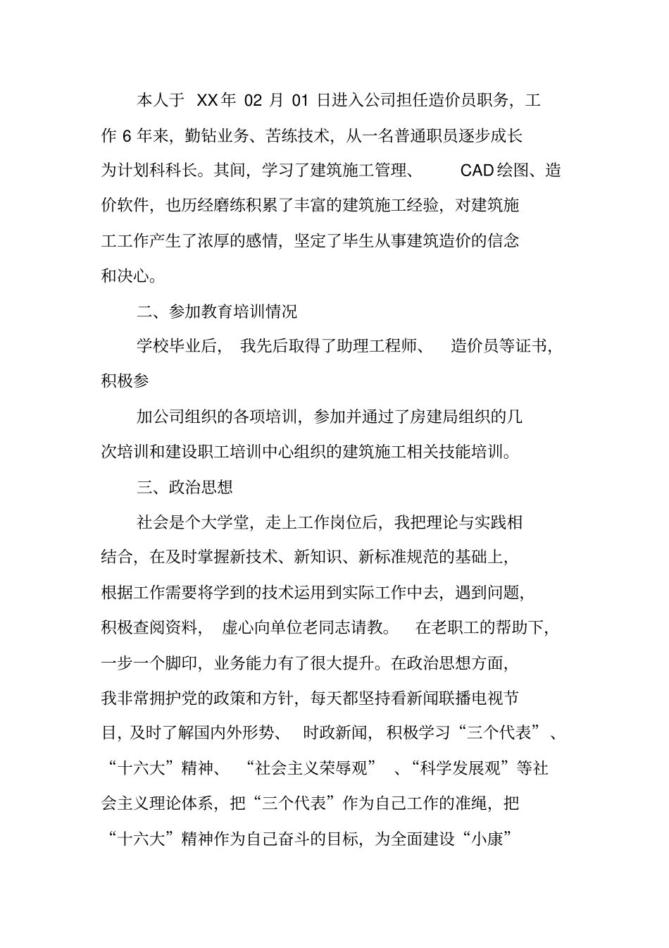 申请工程师工作总结_第2页