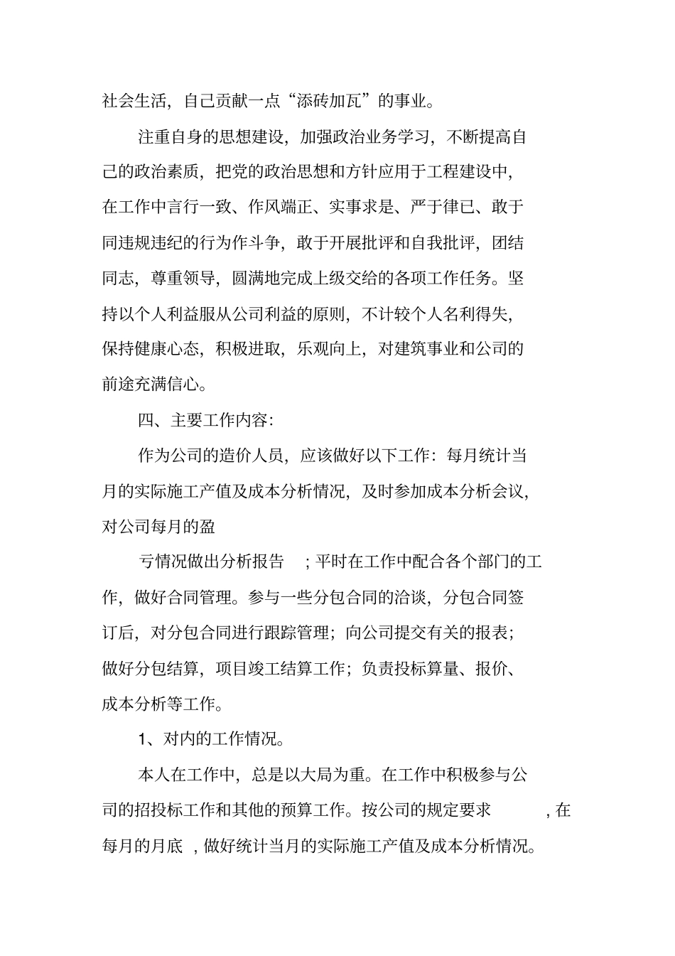 申请工程师工作总结_第3页