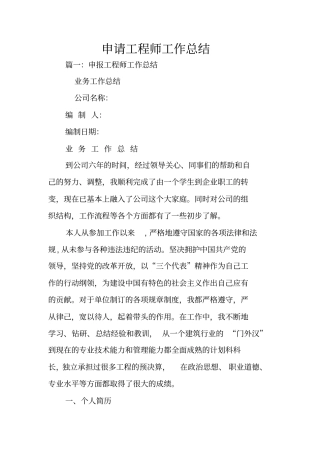 申请工程师工作总结