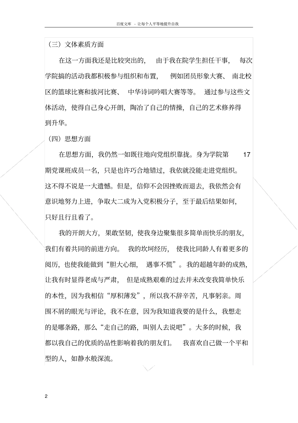 申请奖学金个人事迹材料_第2页