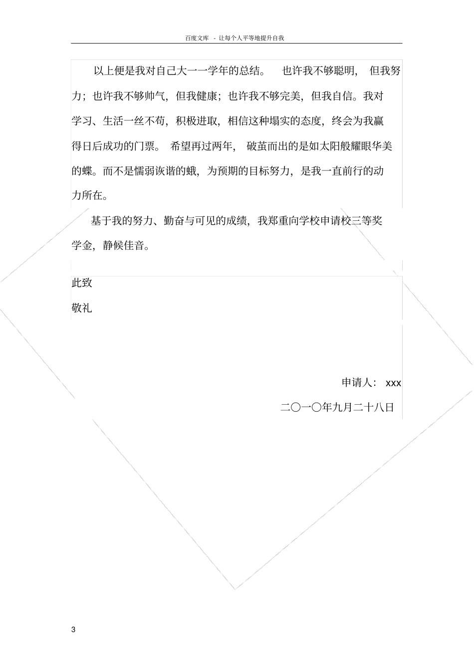 申请奖学金个人事迹材料_第3页