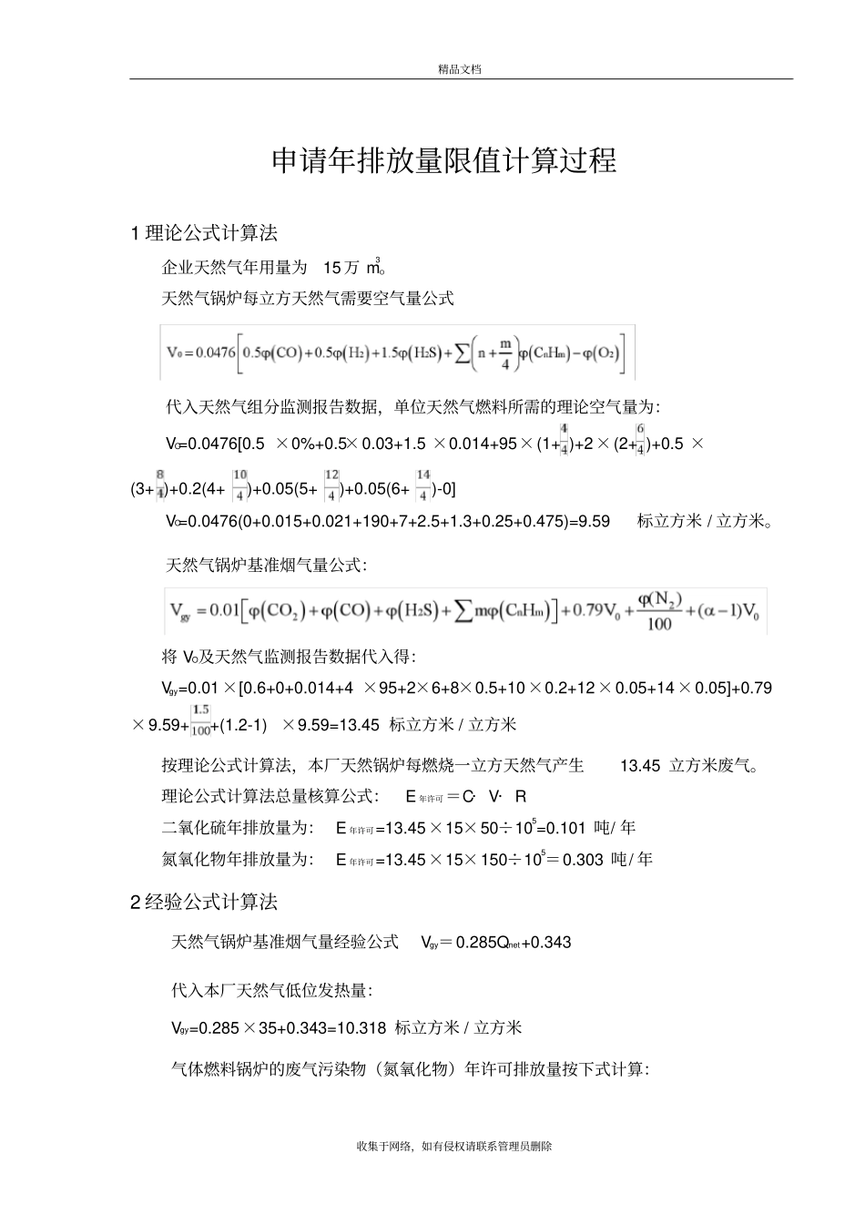 申请年排放量限值计算过程资料_第2页