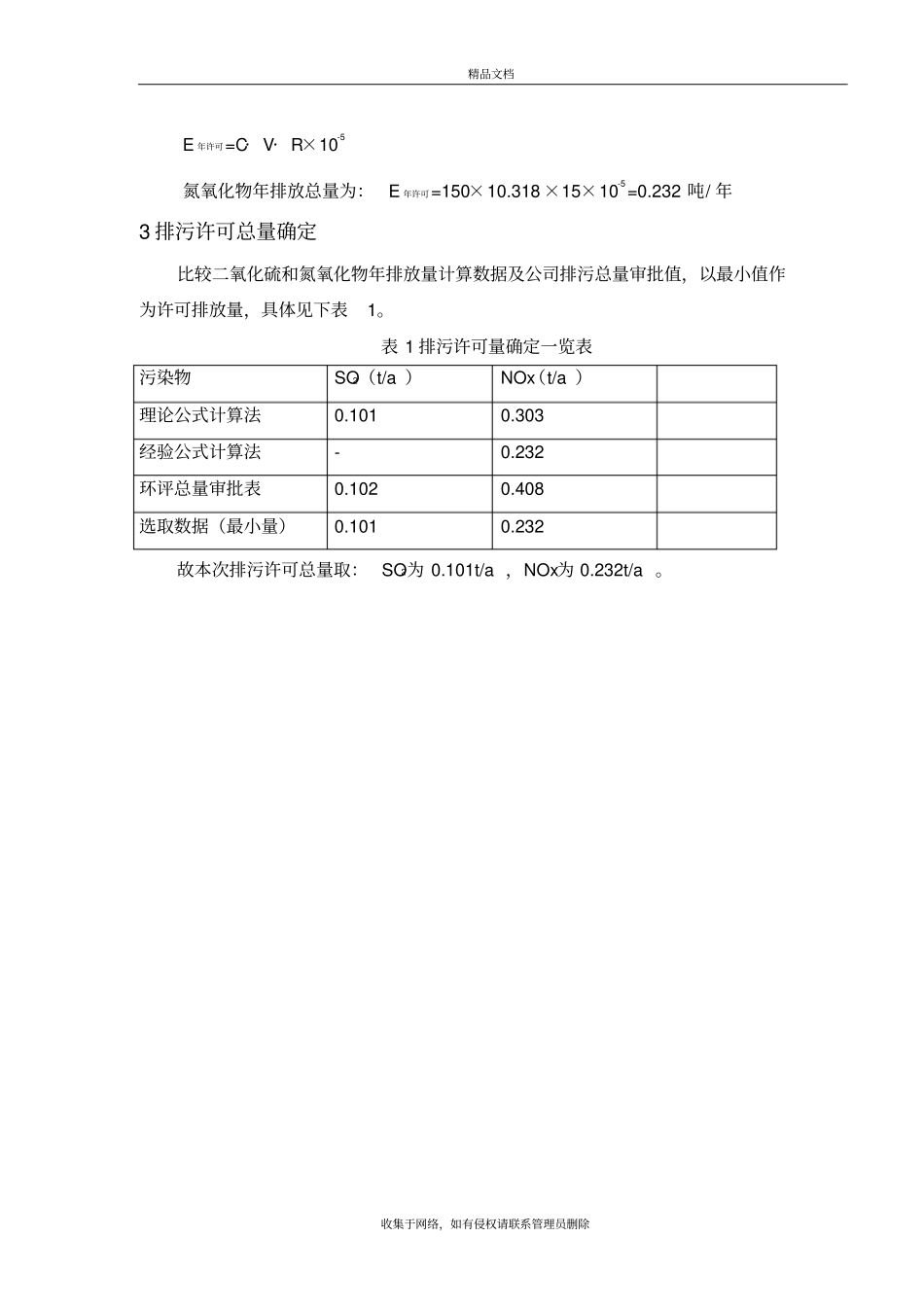 申请年排放量限值计算过程资料_第3页