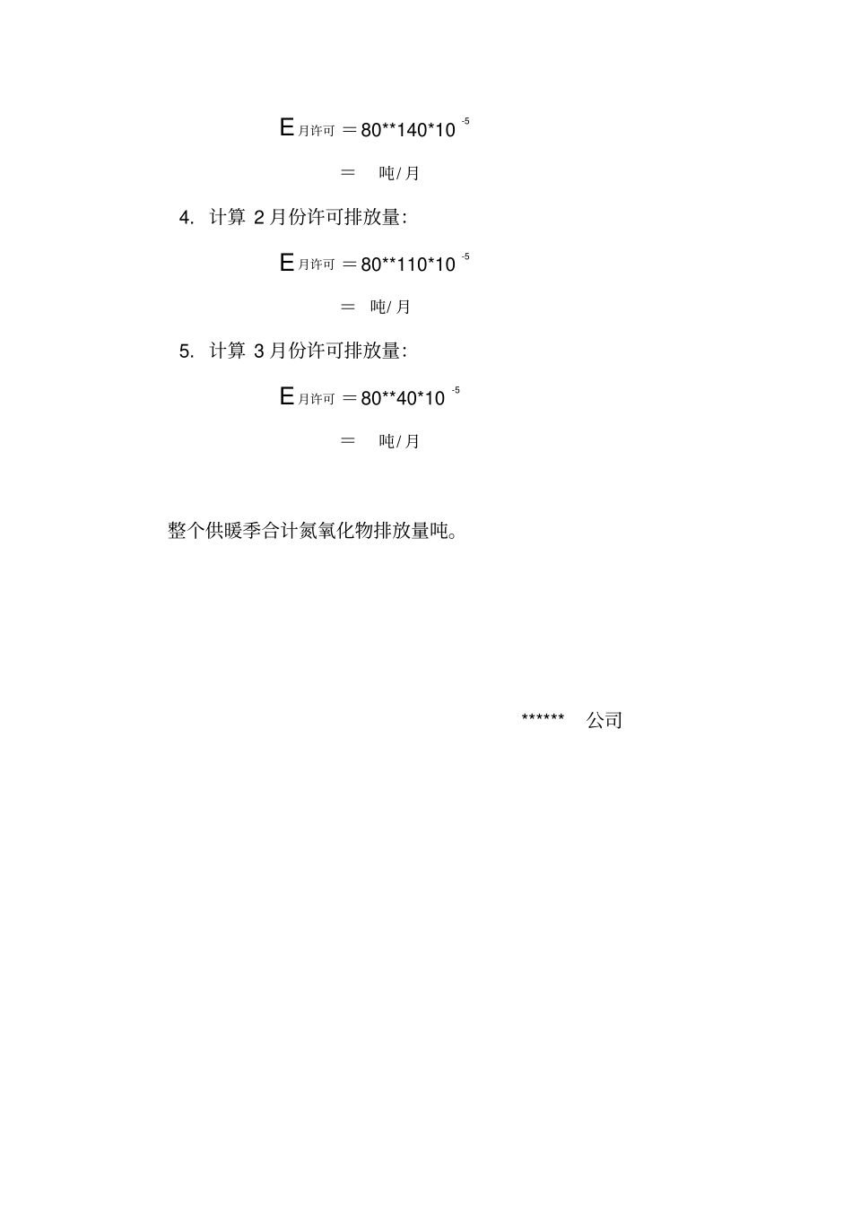 申请年排放量计算过程_第3页