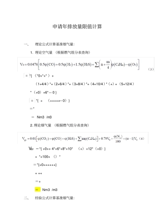 申请年排放量计算过程