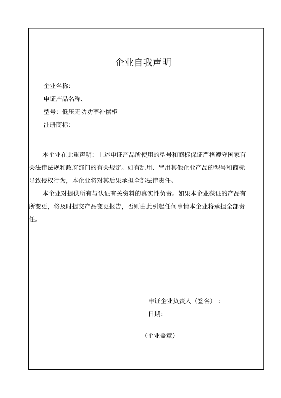 申请强制性3c认证产品描述_第2页