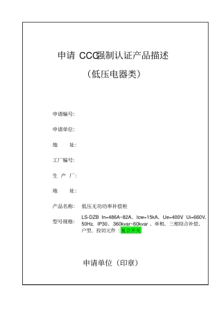 申请强制性3c认证产品描述