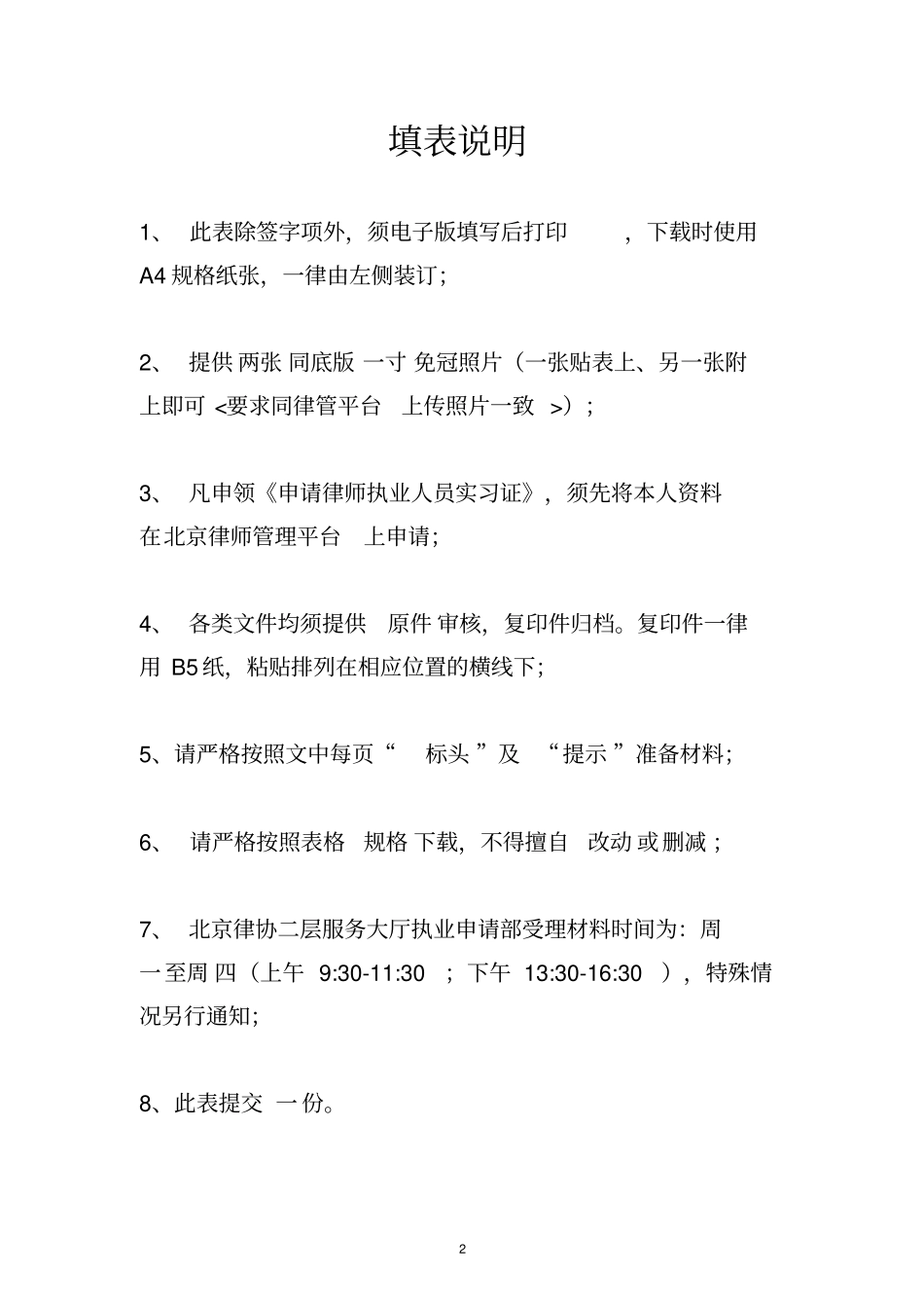 申请律师执业人员实习备案申请表2018版_第2页