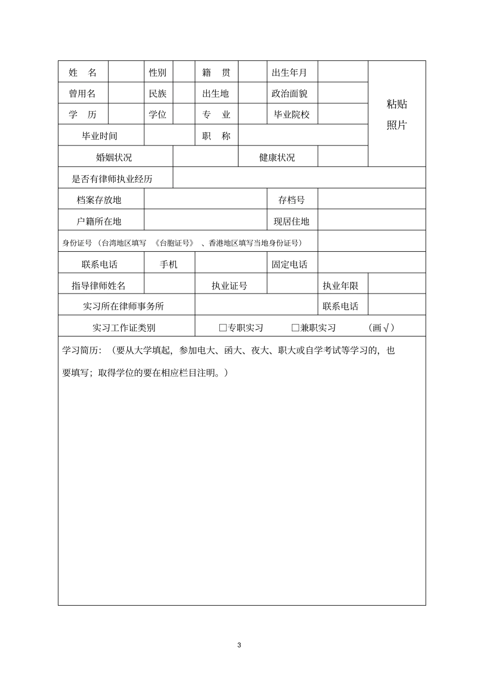 申请律师执业人员实习备案申请表2018版_第3页