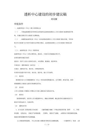 申请开展血液透析的条件