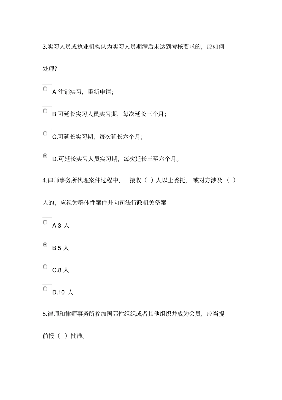 申请律师执业实习人员试卷_第2页