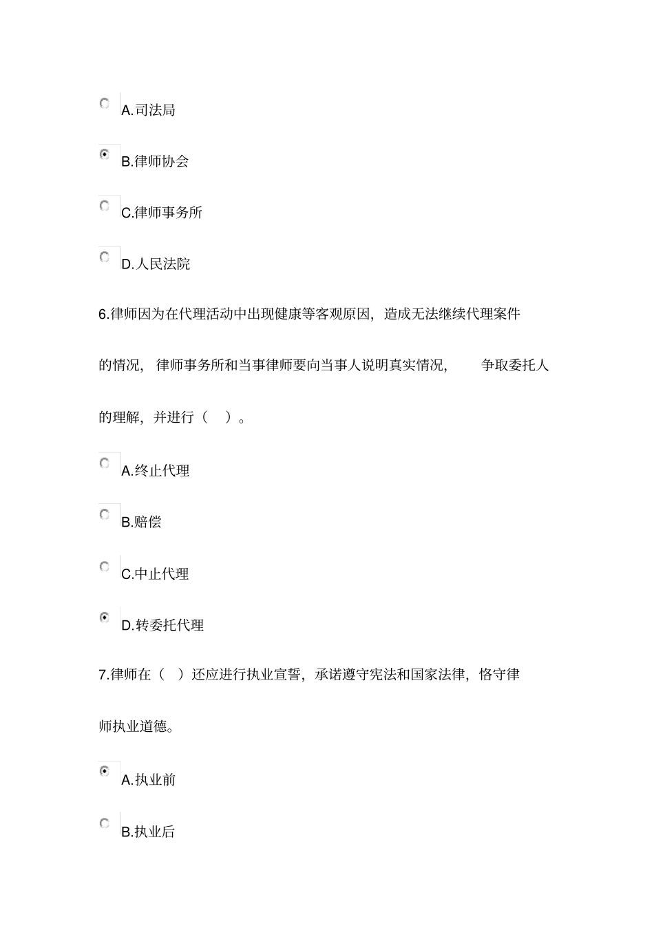 申请律师执业实习人员试卷_第3页