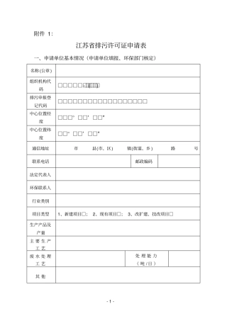 申请排污许可证填表附件