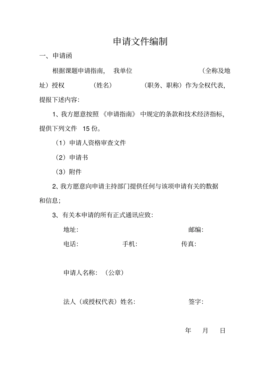 申请文件编制_第1页