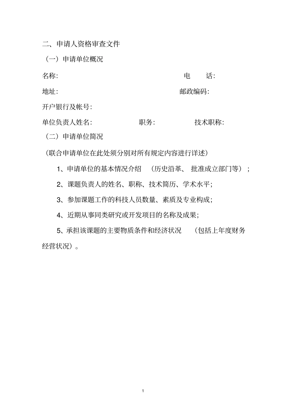 申请文件编制_第2页