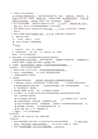 申请施工许可证应具备的条件正规版