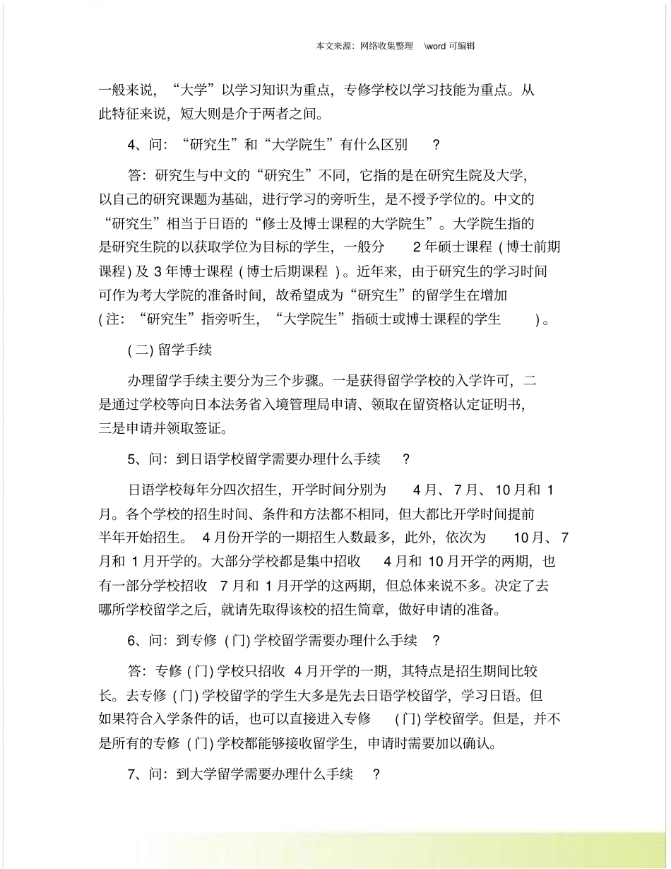 申请日本留学最常见的二十个问题_第2页