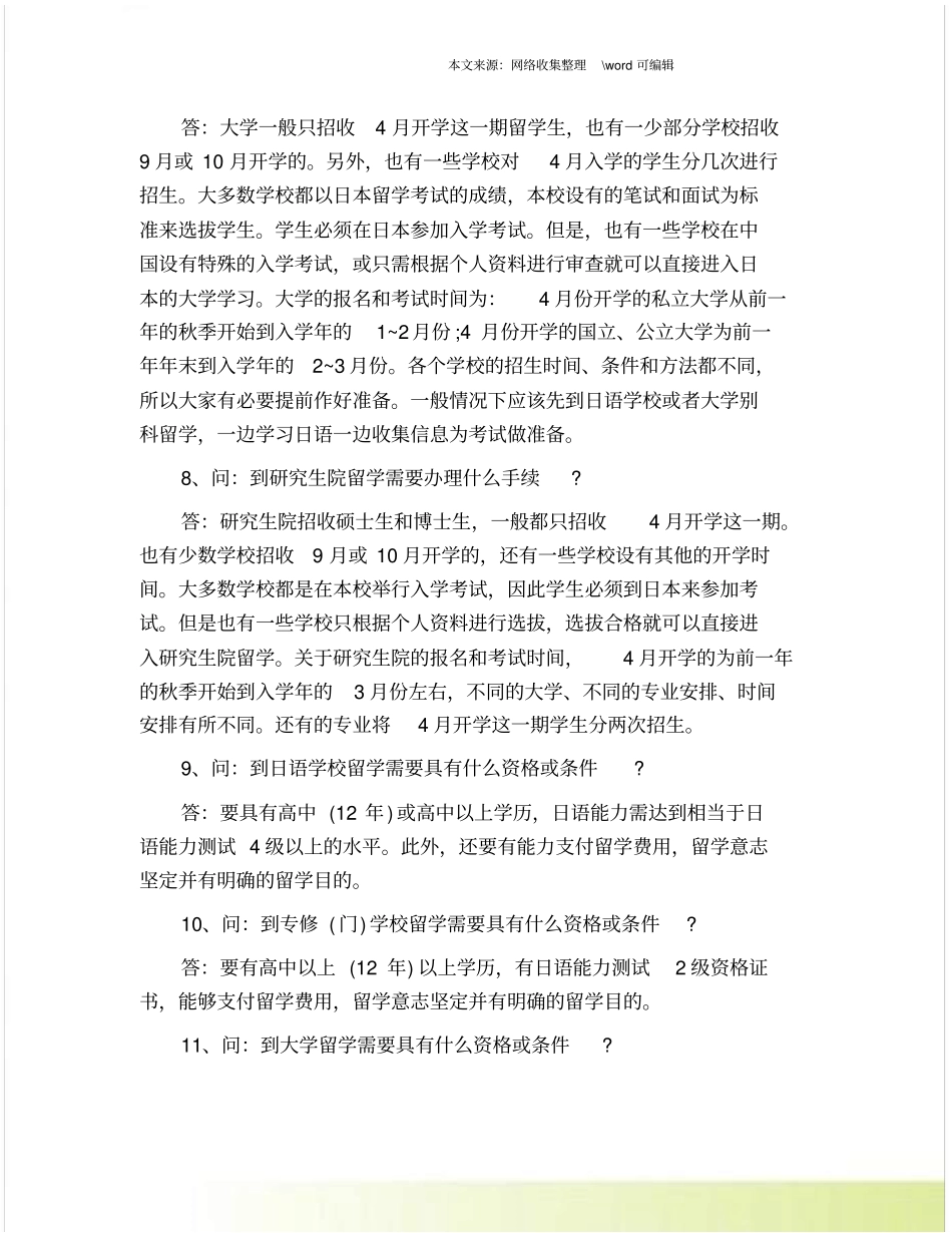 申请日本留学最常见的二十个问题_第3页