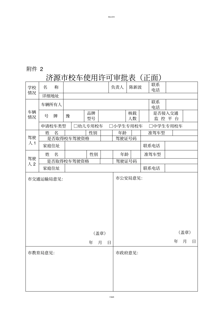 申请校车使用许可应当提供以下材料_第3页