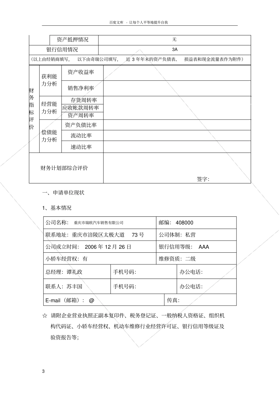 申请汽车4S店建店资料_第3页