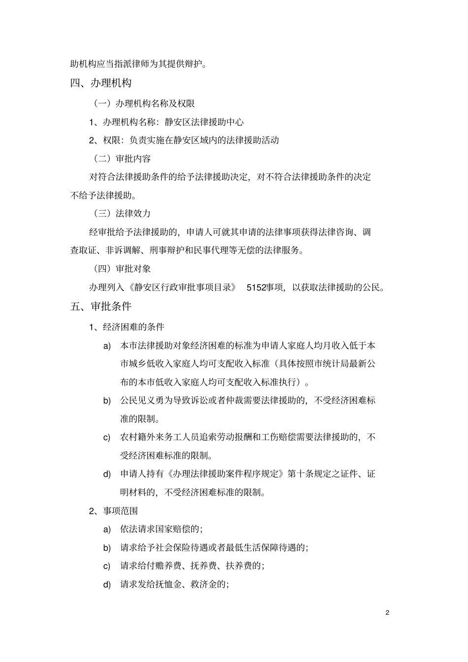 申请法律援助审批办事指引_第2页