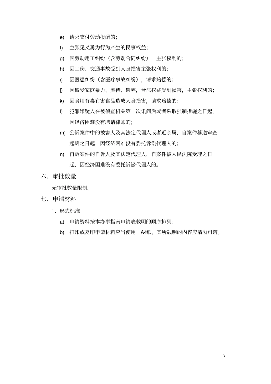 申请法律援助审批办事指引_第3页