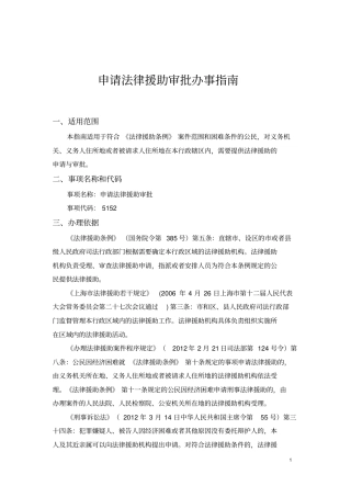 申请法律援助审批办事指引