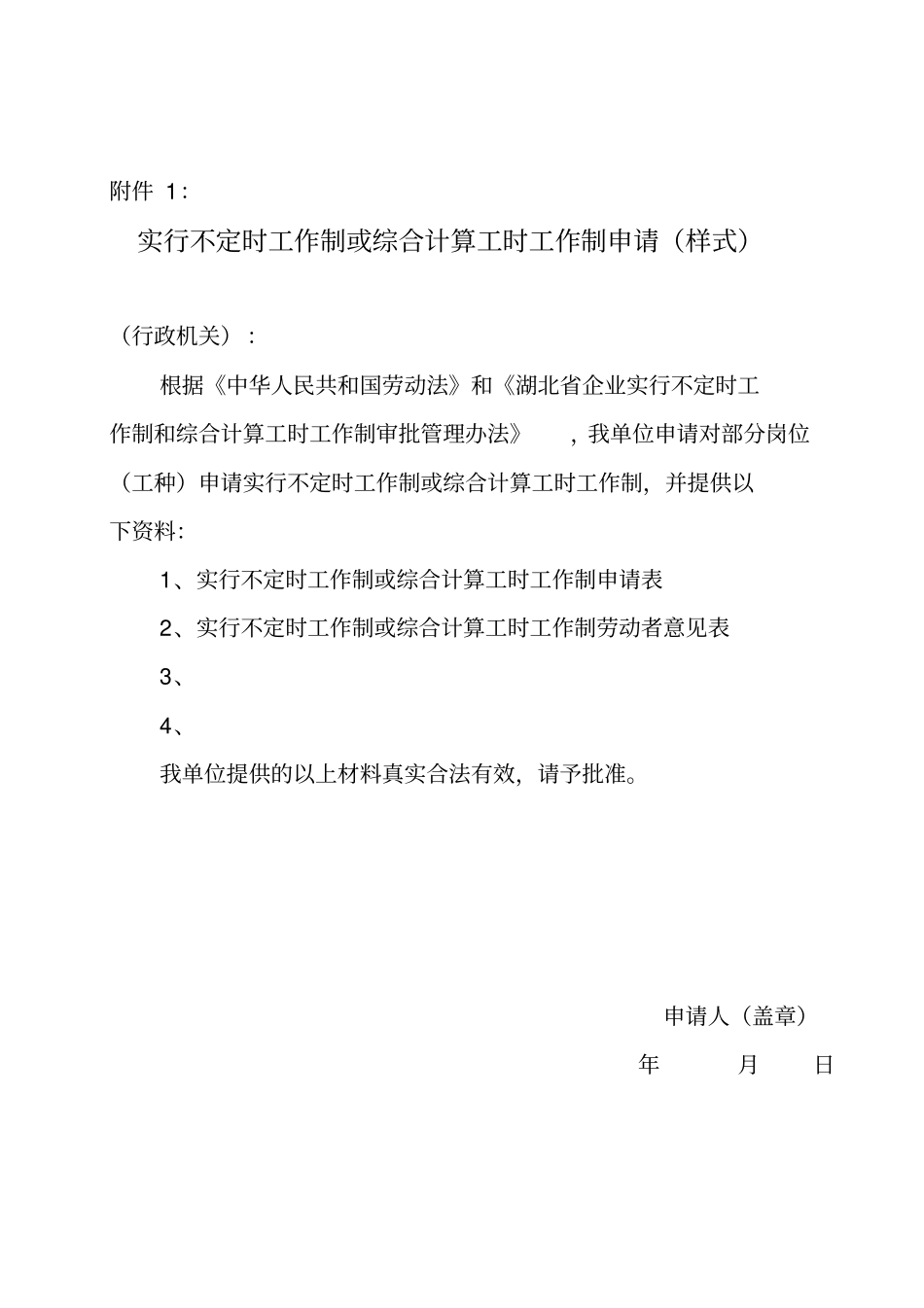 申请特殊工时所需资料_第2页