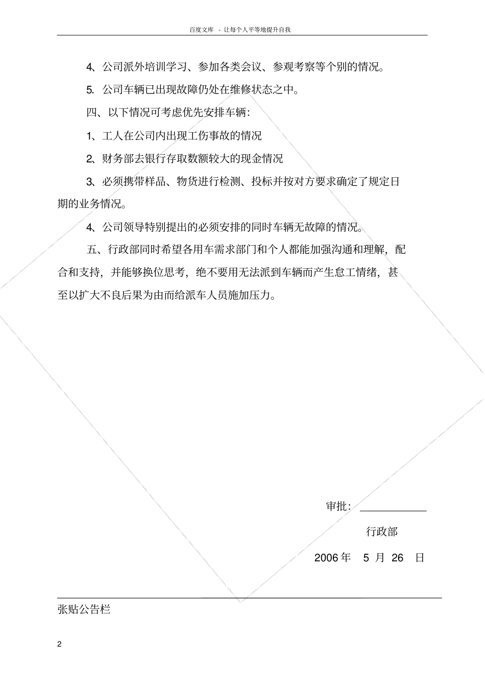 申请用车管理规定_第2页
