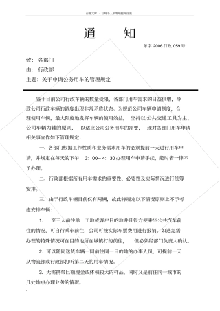 申请用车管理规定