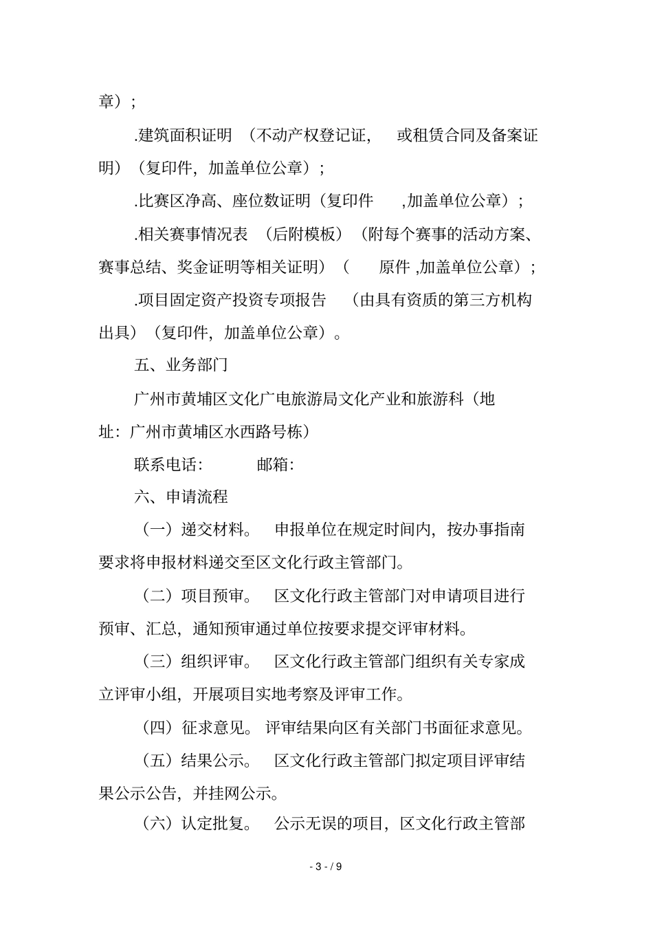 申请电子竞技场馆评审认定办事指引_第3页