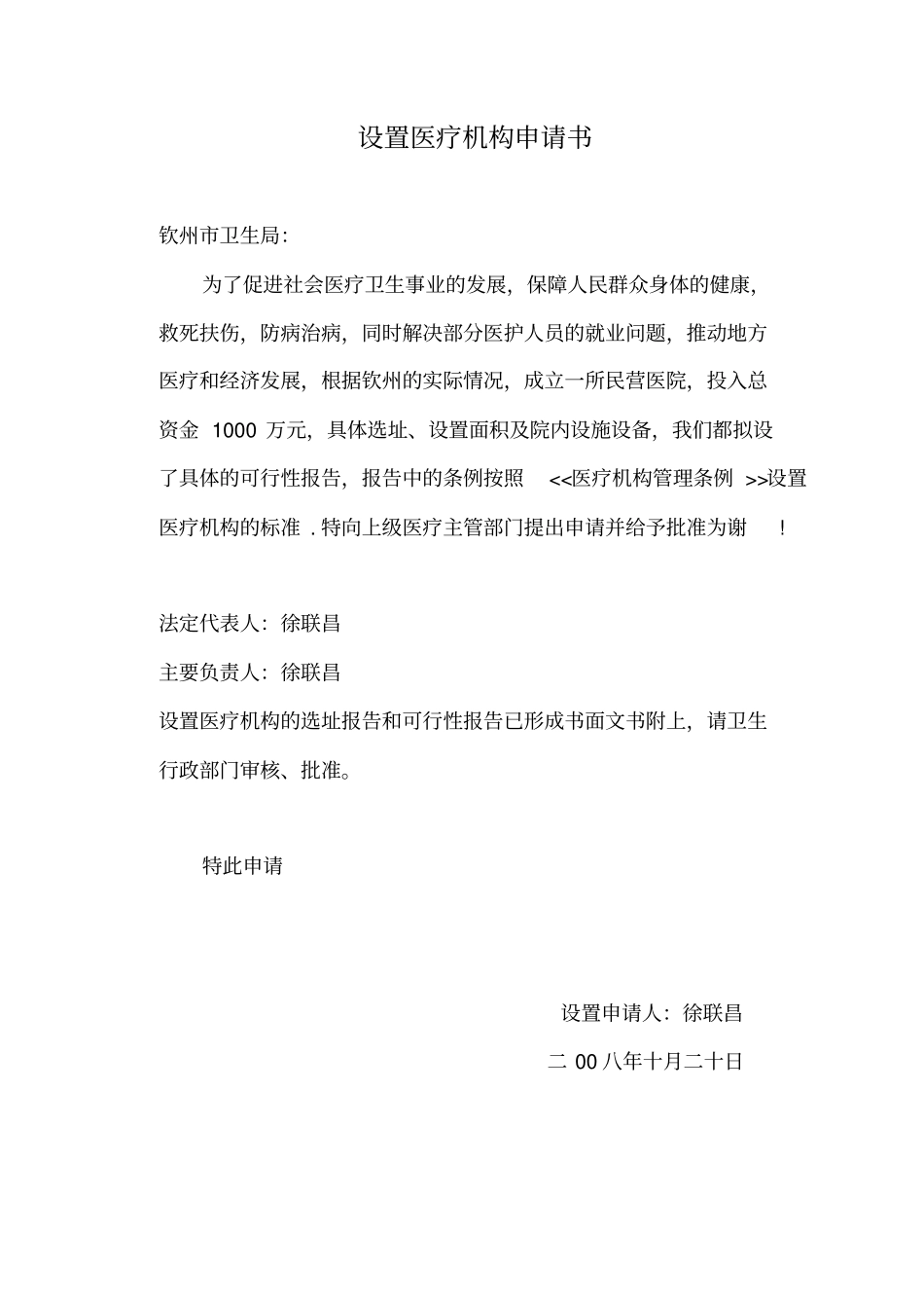 申请筹建医院可行性报告_第2页