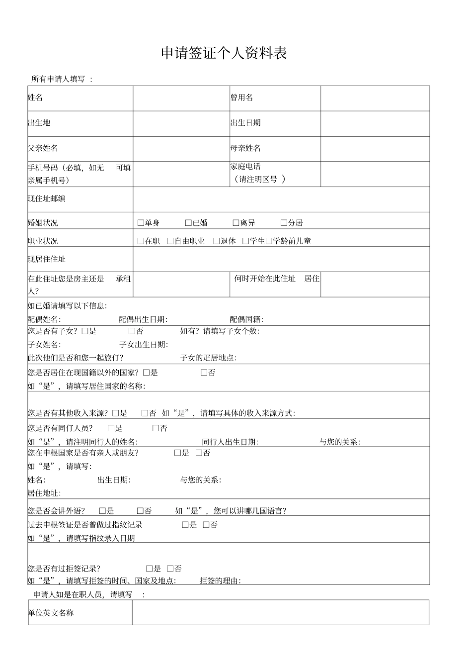申请签证个人表_第1页