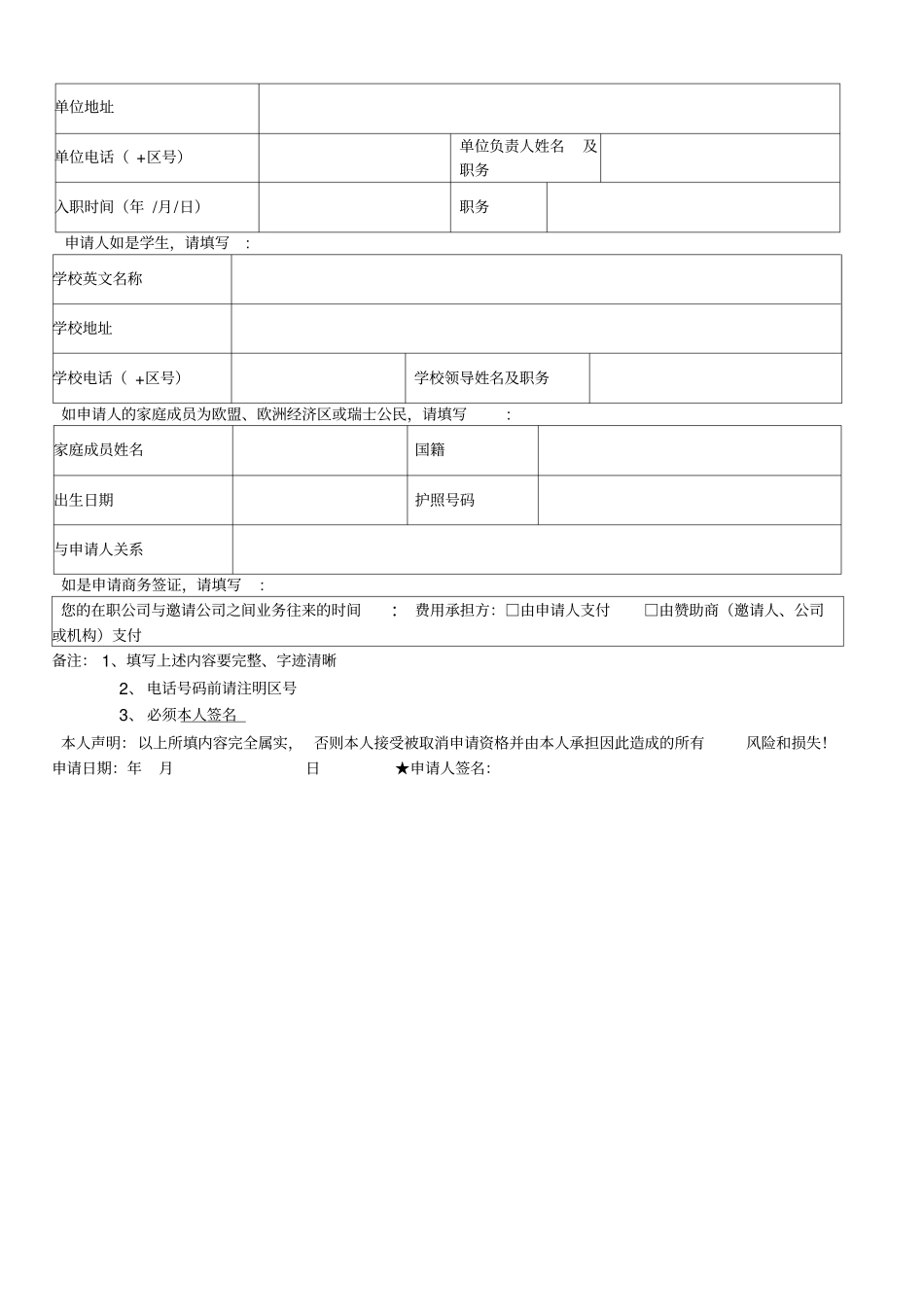 申请签证个人表_第2页