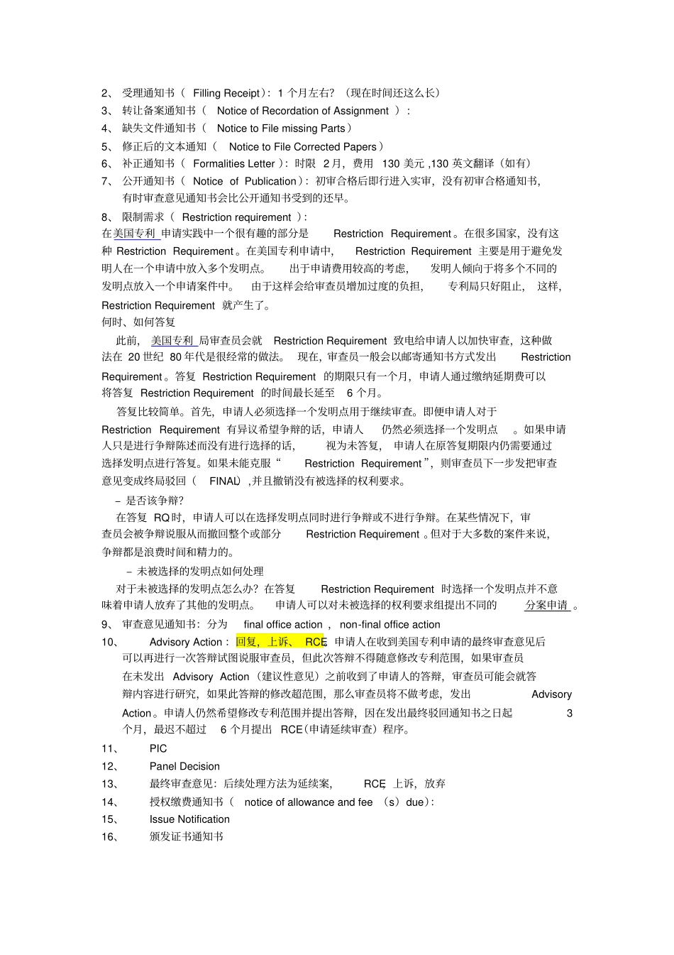 申请美国专利的申请流程描述和说明_第3页