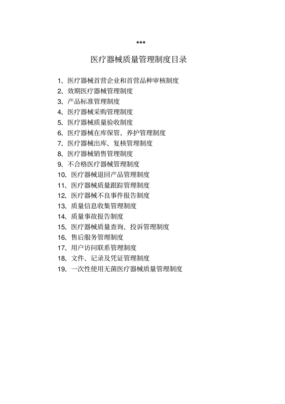 申请第2类医疗器械经营备案_第2页