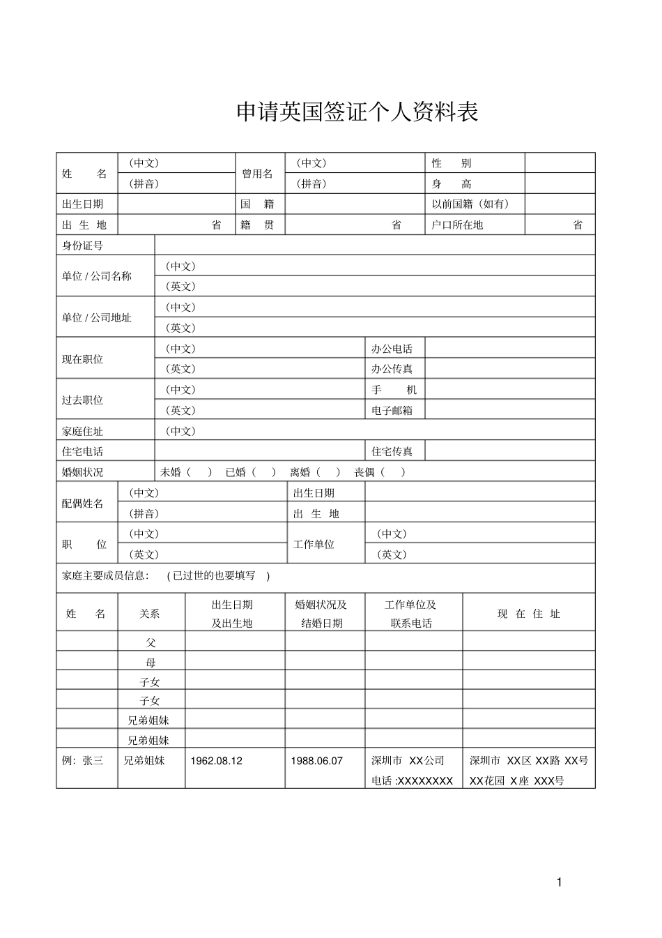 申请英国签证个人资料表_第1页